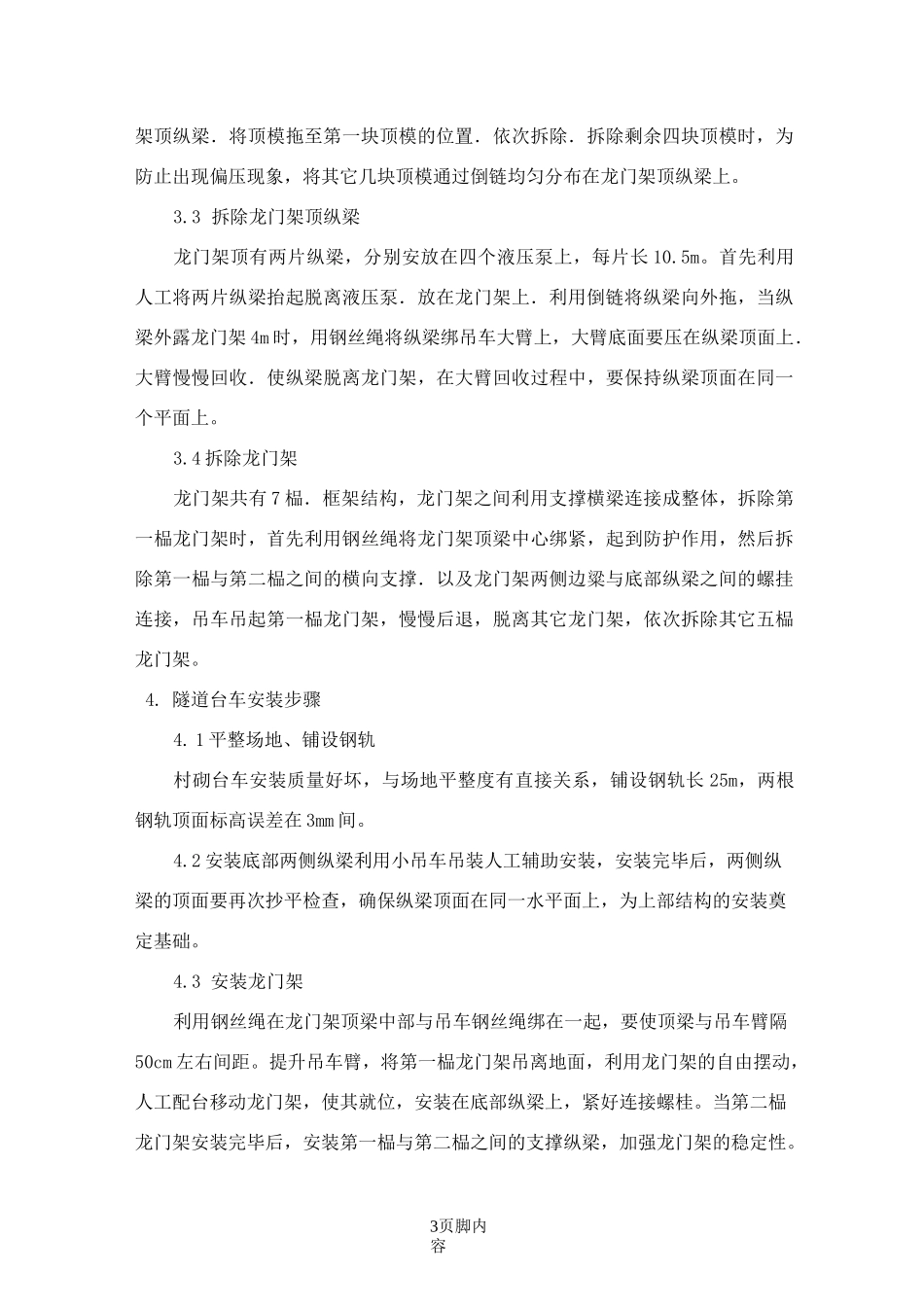 隧道台车安装及拆除方案_第3页
