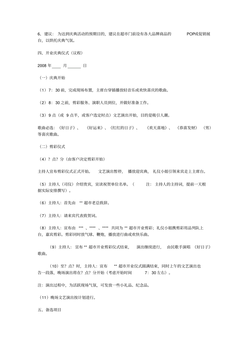 超开业庆典策划方案_第2页