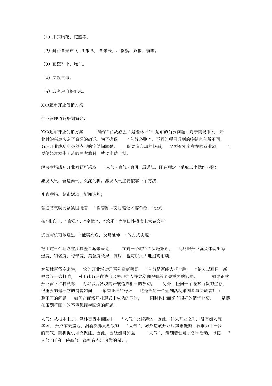 超开业庆典策划方案_第3页