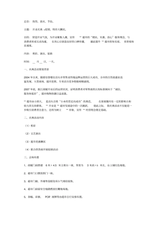 超开业庆典策划方案