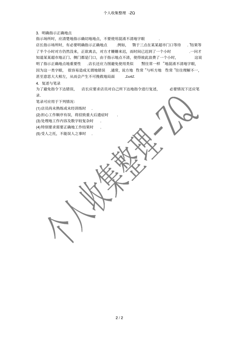 超店长领导能力的体现_第2页