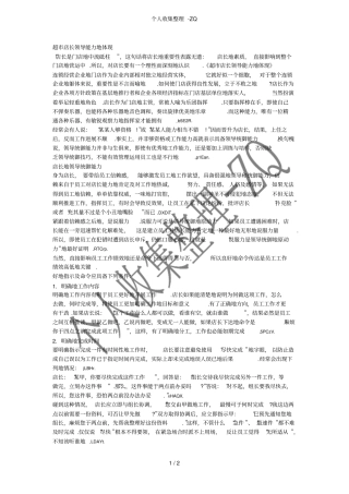 超店长领导能力的体现