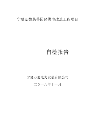 35kV输电线路工程自检报告
