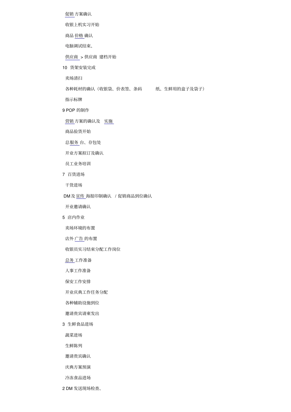 超开业筹备计划方案_第2页