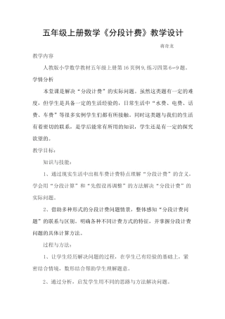 五年级上册数学《分段计费》教学设计