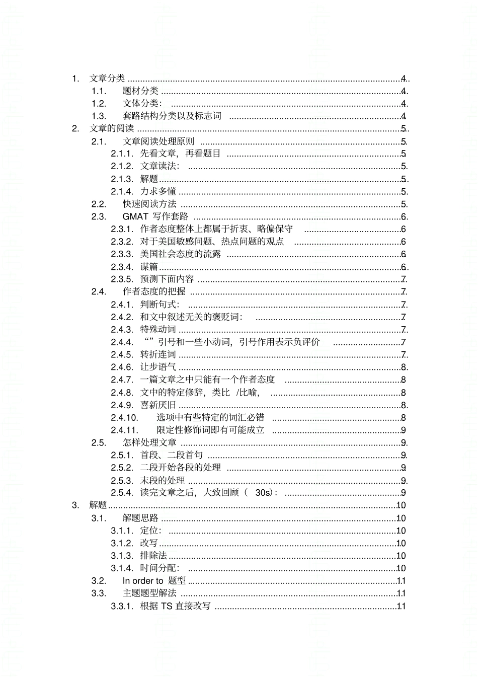 超强托福考试复习资料-阅读理解新东方笔记Reading_Notebypp_第2页