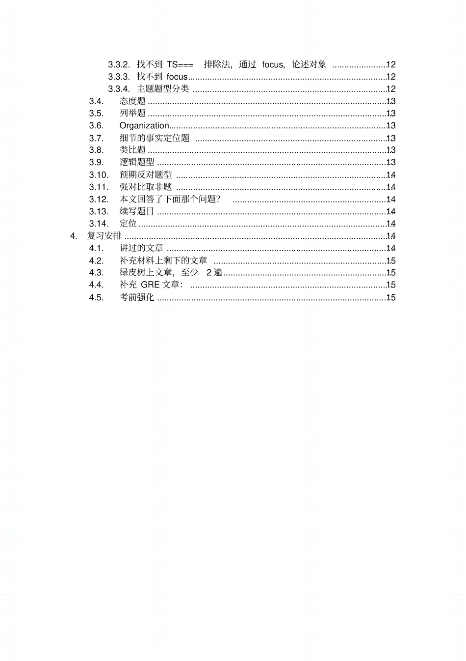 超强托福考试复习资料-阅读理解新东方笔记Reading_Notebypp_第3页