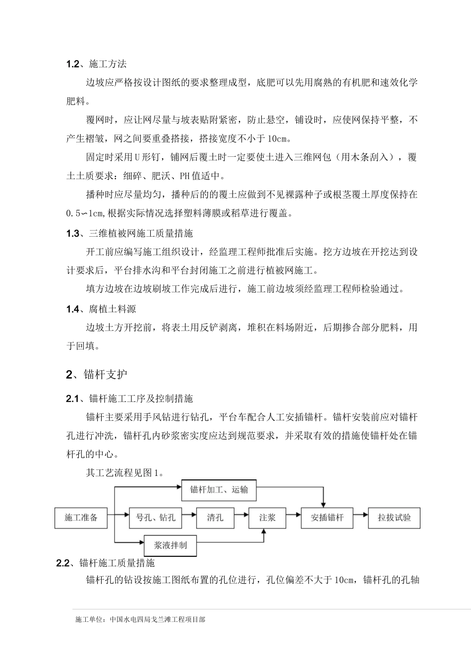 第八章 边坡支护施工组织设计_第2页