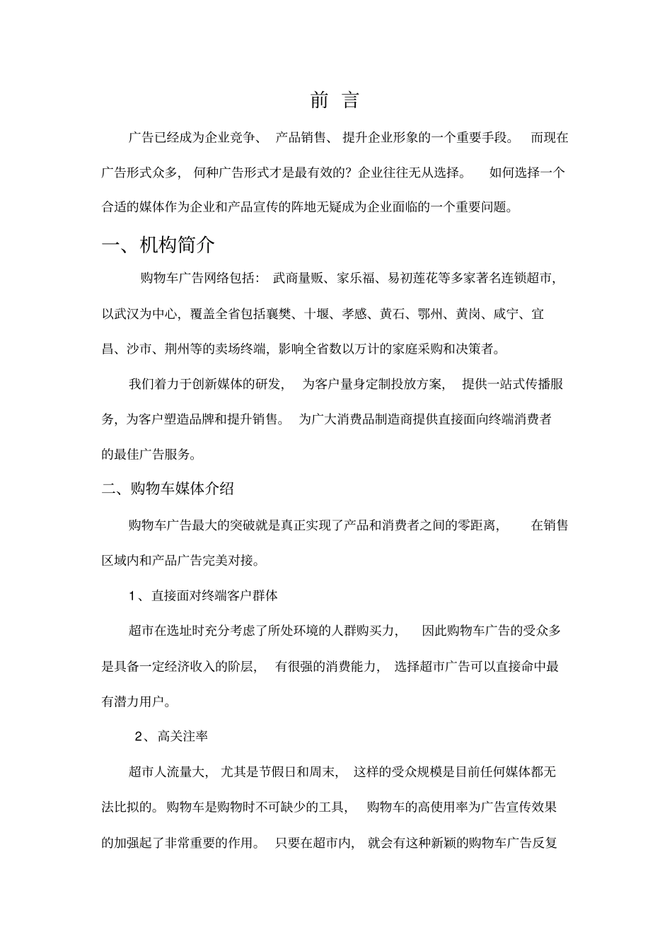 超手推车广告_第1页