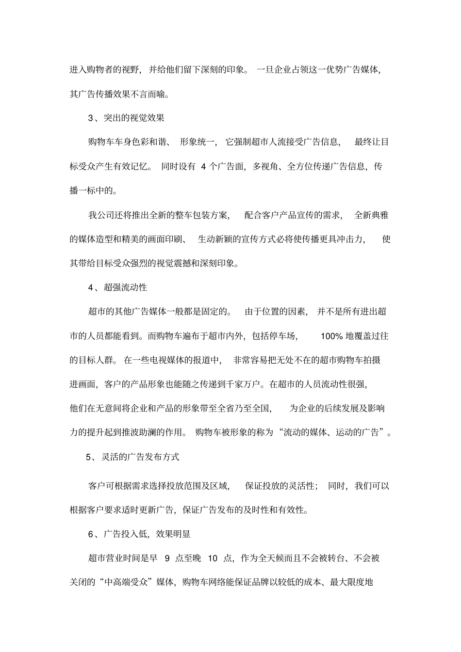 超手推车广告_第2页