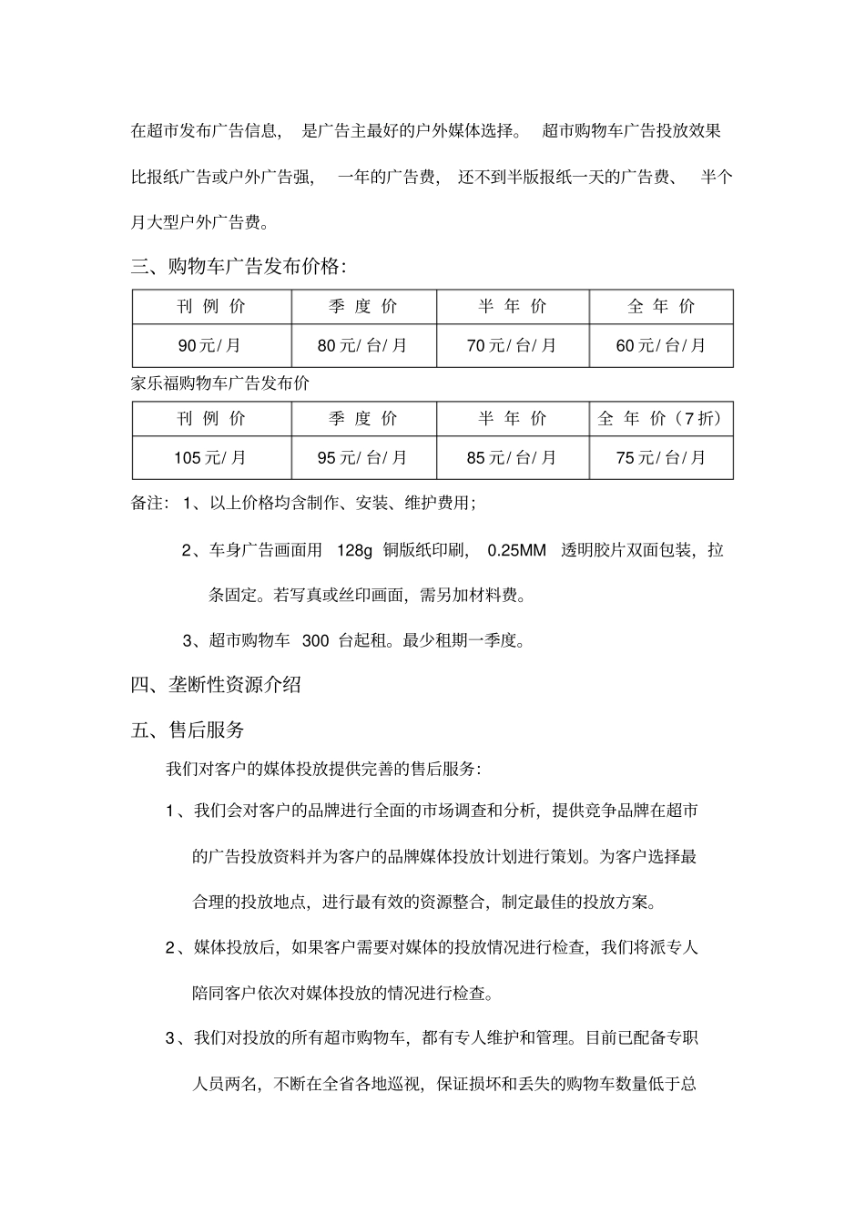 超手推车广告_第3页