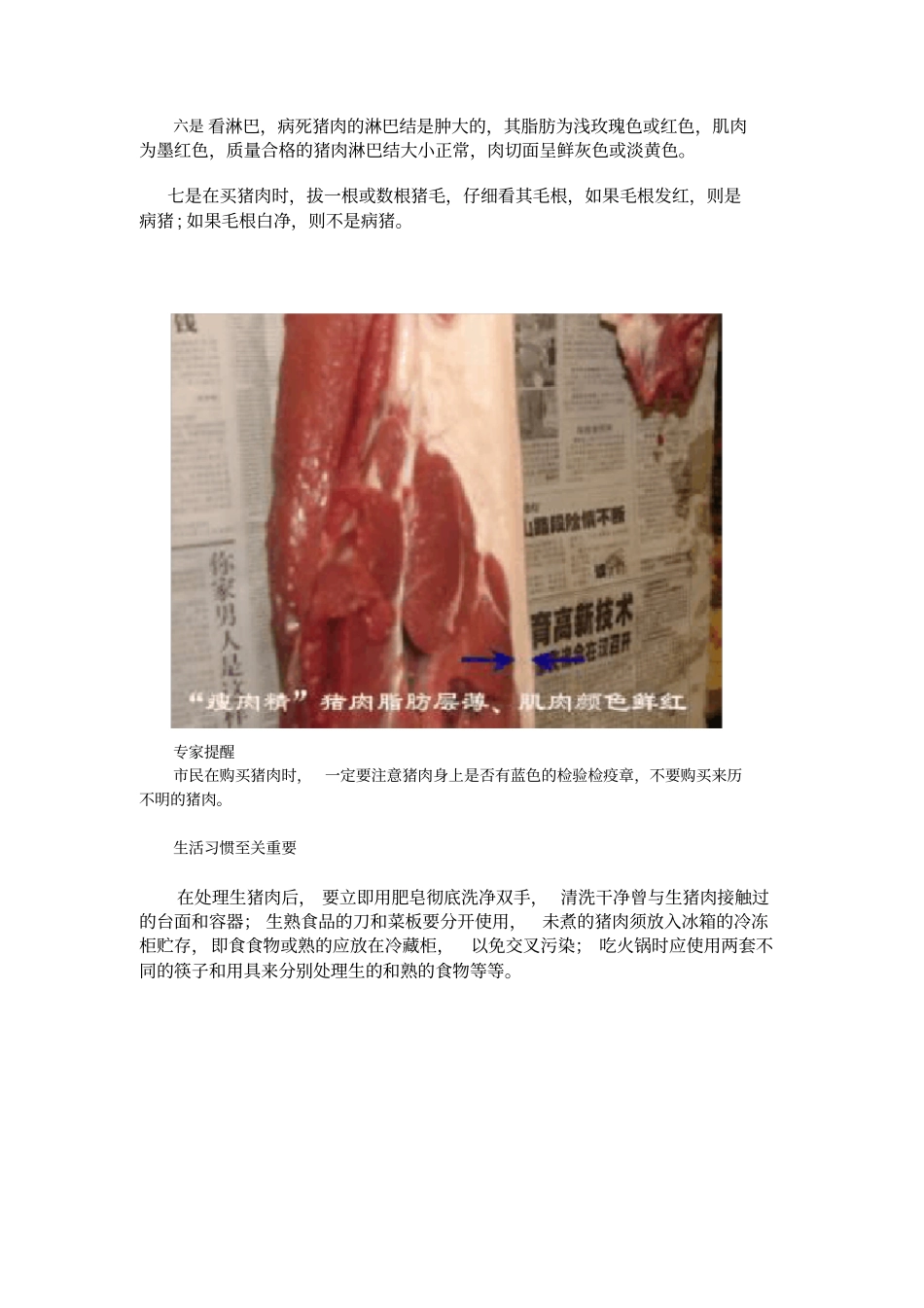超强方法教你如何鉴别病死猪肉、注水猪肉、母猪肉_第2页