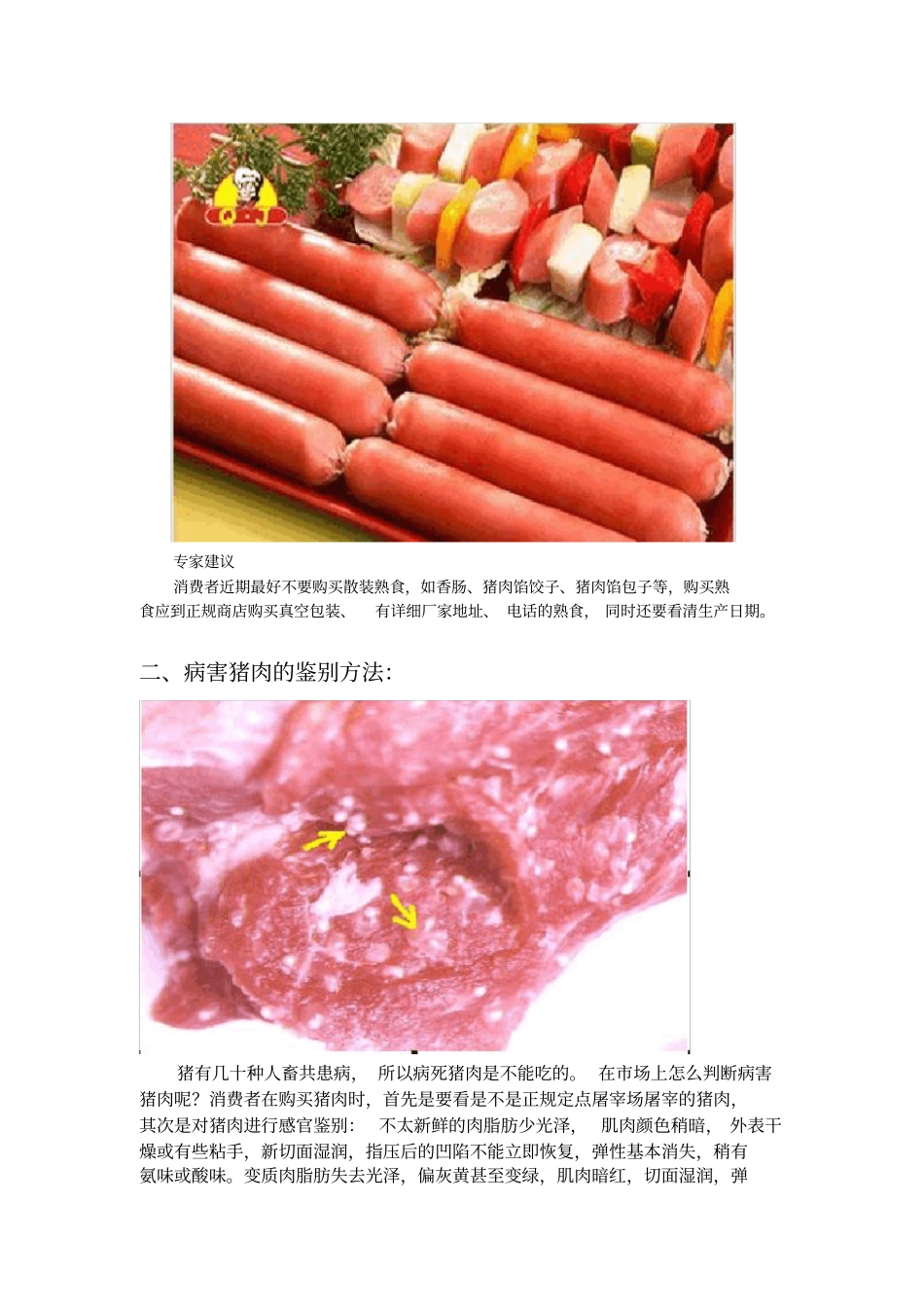 超强方法教你如何鉴别病死猪肉、注水猪肉、母猪肉_第3页