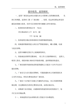 超收货、退货规则