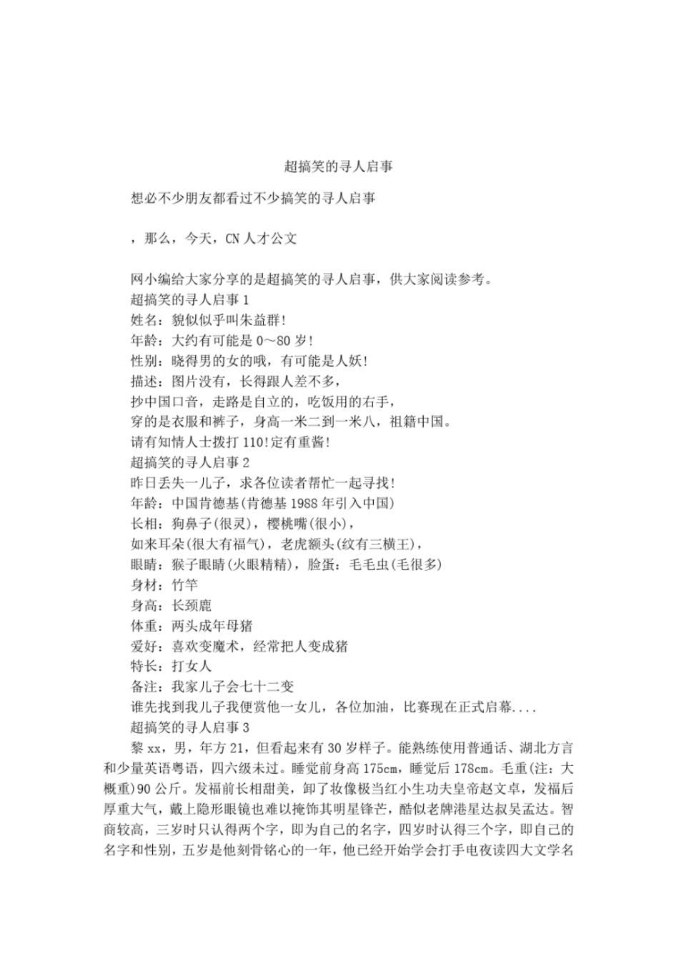 超搞笑的寻人启事_第1页
