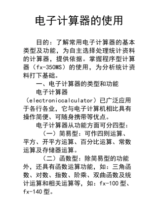 电子计算器的使用