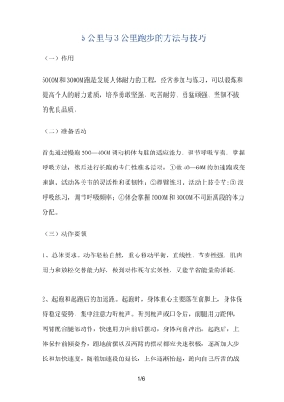 5公里与3公里跑步方法与技巧