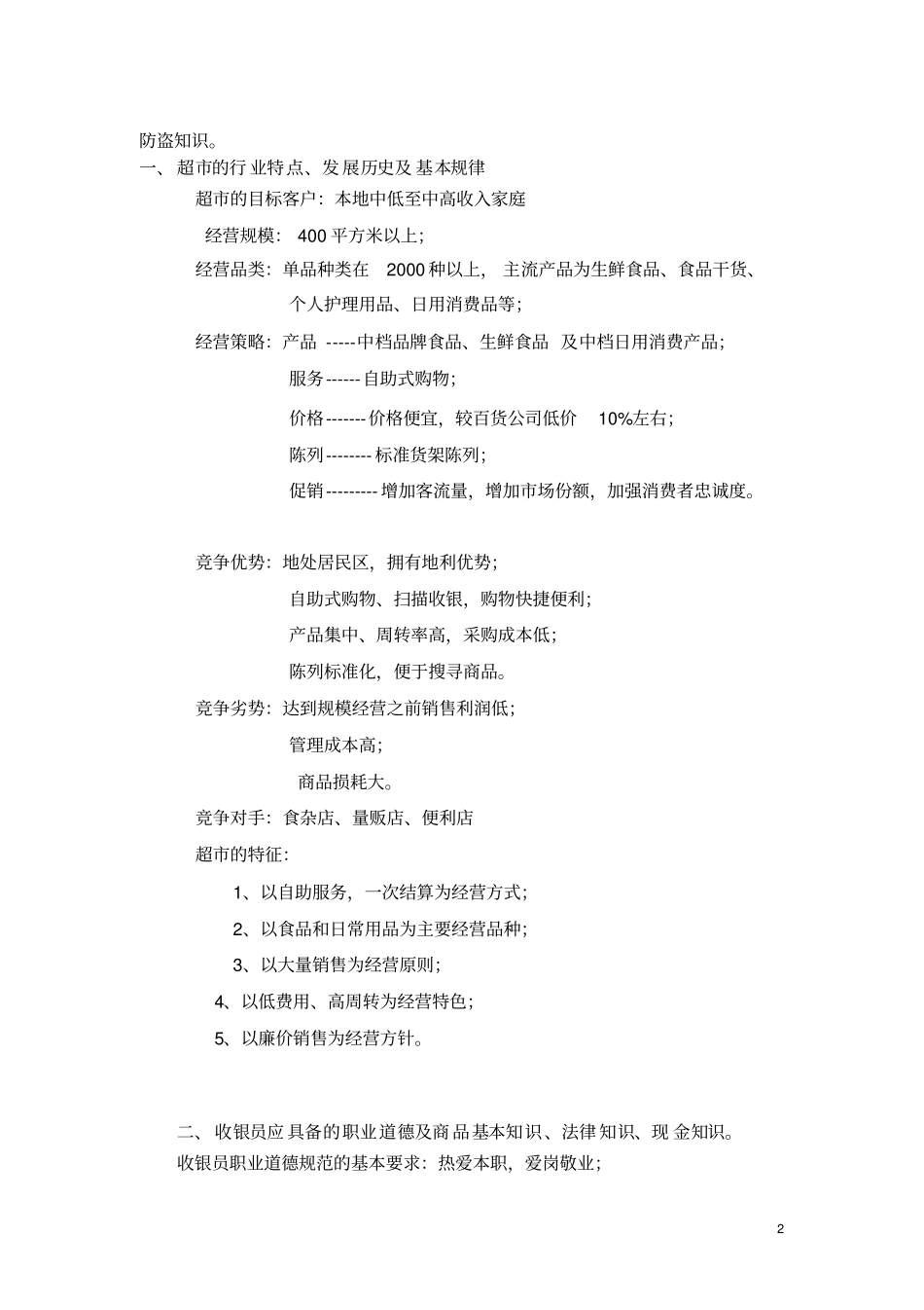 超收银员培训_第2页