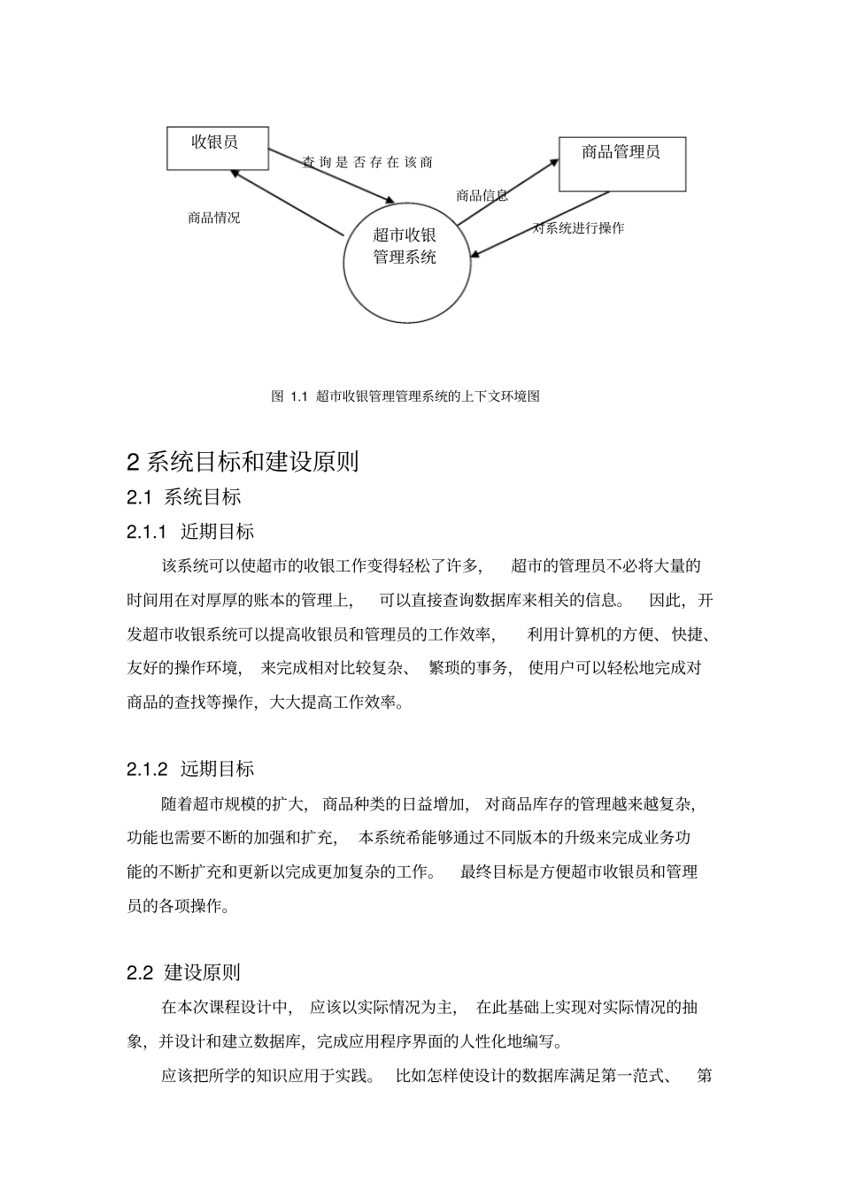 超收银管理系统数据库设计_第3页