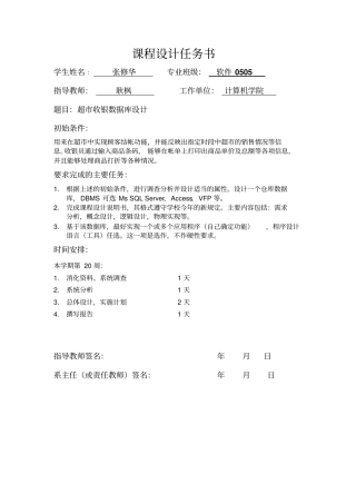 超收银管理系统数据库设计