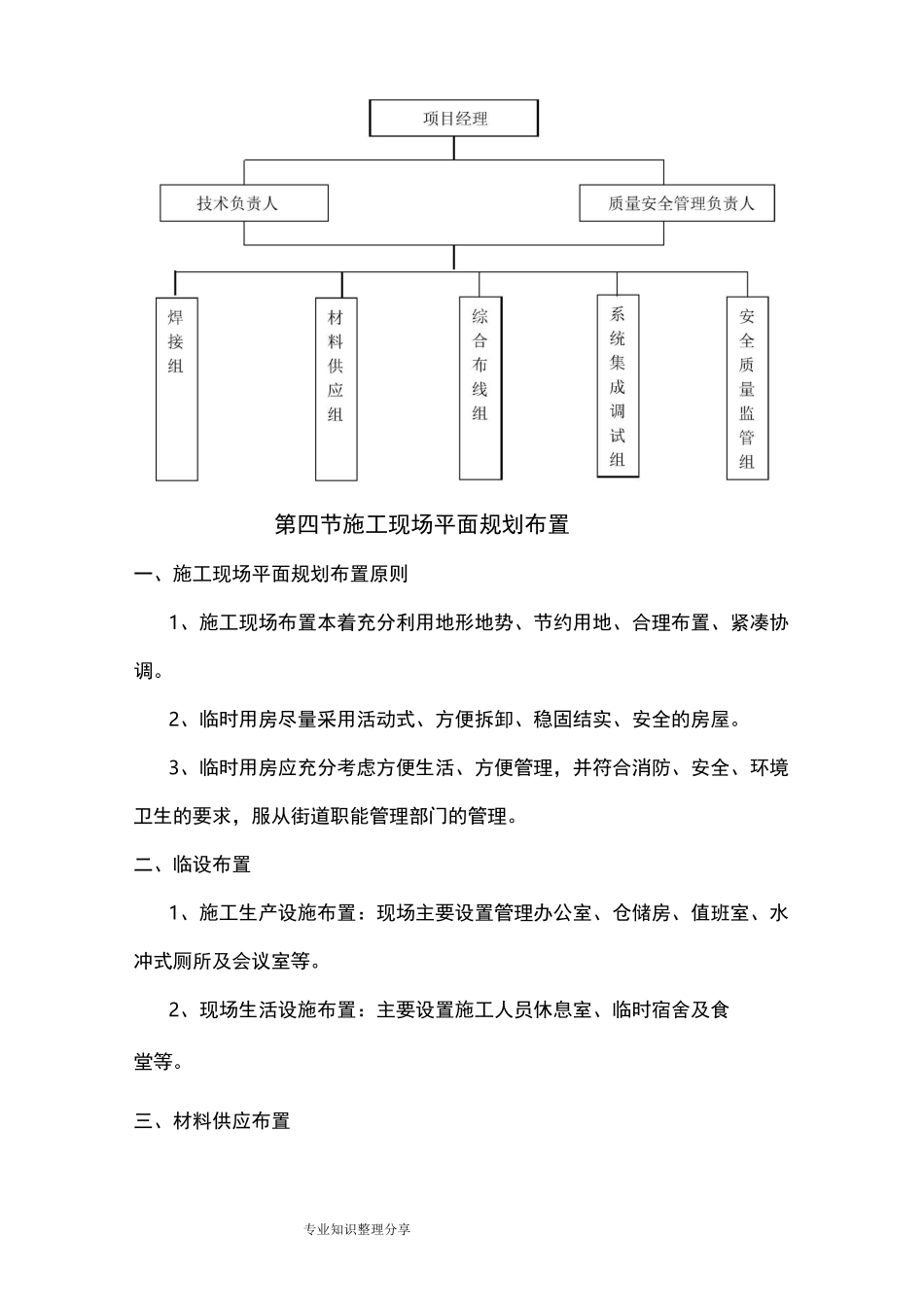 智能水表施工方案设计_第3页