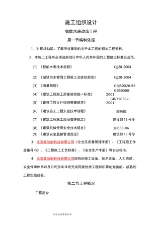 智能水表施工方案设计