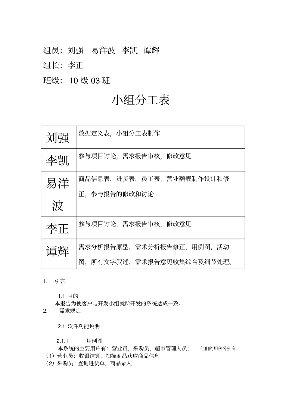 超收银系统需求分析报告_第2页