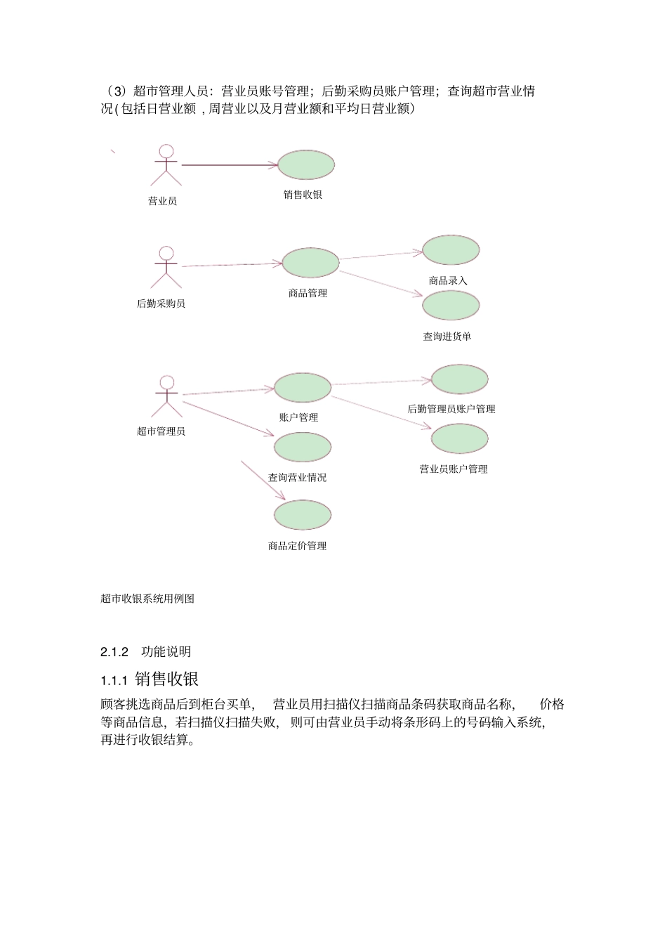 超收银系统需求分析报告_第3页