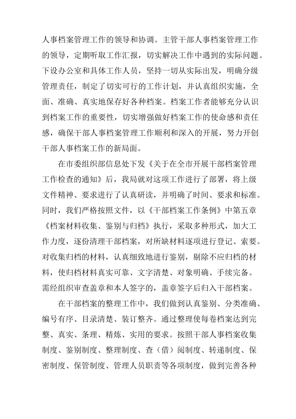 干部人事档案专项审核核查情况报告_第2页