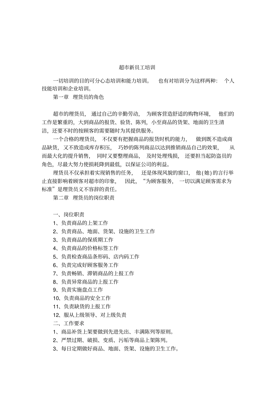 超新员工培训_第1页