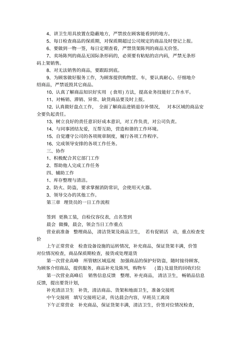 超新员工培训_第2页