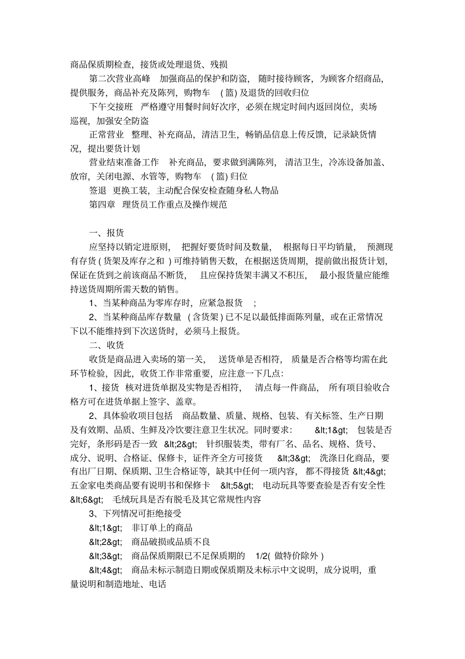 超新员工培训_第3页