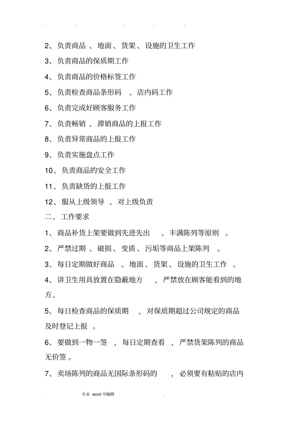 超新员工培训内容_第2页