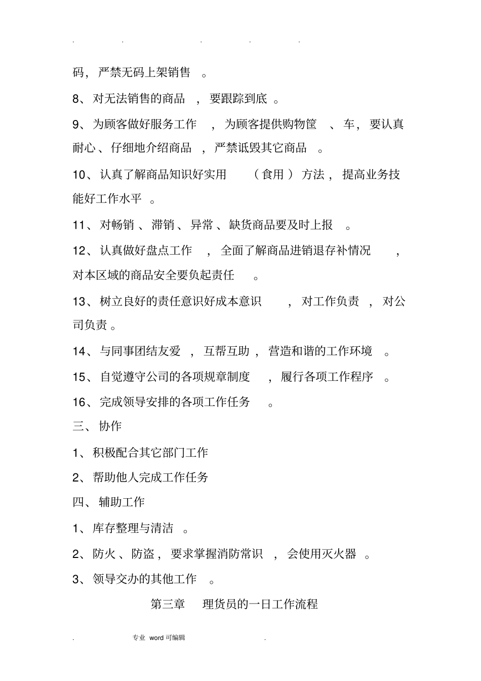 超新员工培训内容_第3页