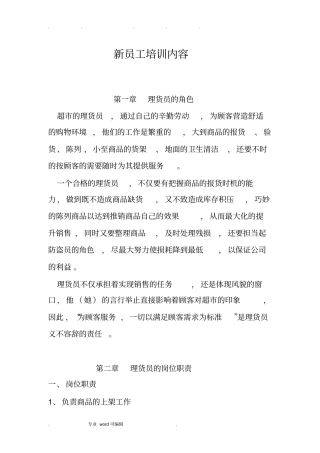 超新员工培训内容