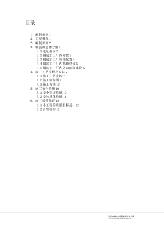 钢筋加工棚施工方案