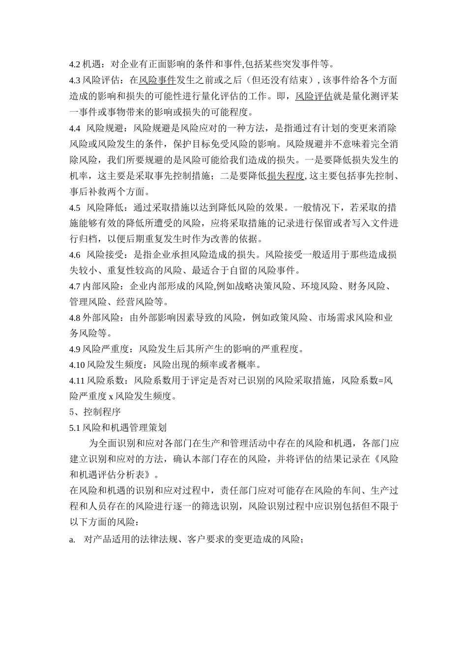 风险和机遇应对措施管理控制程序_第2页