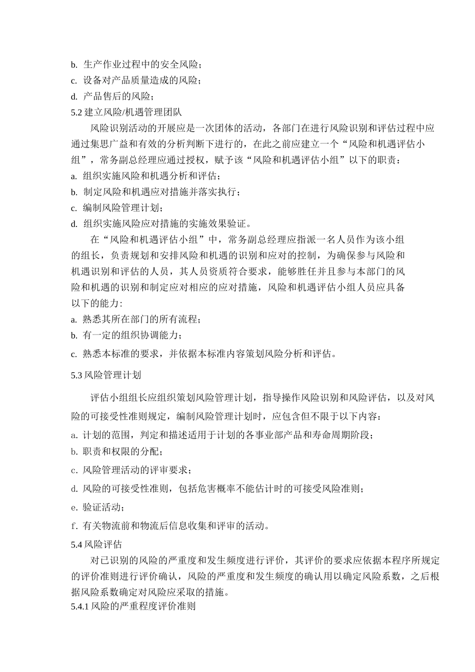 风险和机遇应对措施管理控制程序_第3页