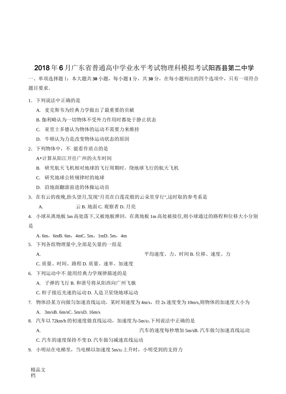 最新广东省普通高中学业水平考试物理试卷模拟_第1页