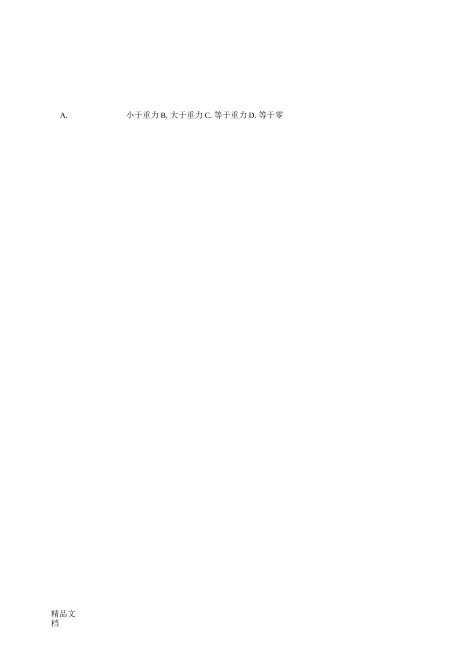 最新广东省普通高中学业水平考试物理试卷模拟_第2页