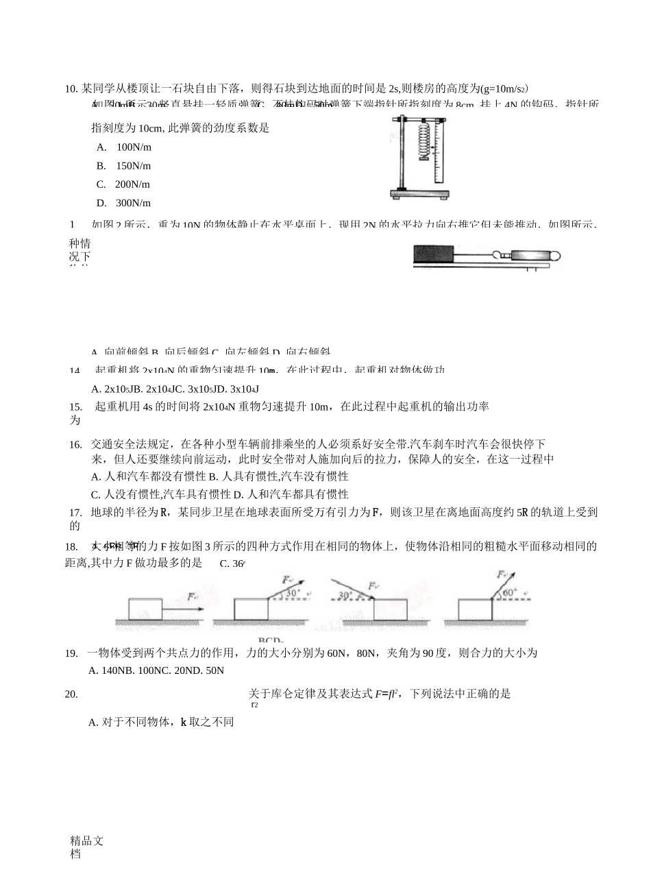 最新广东省普通高中学业水平考试物理试卷模拟_第3页