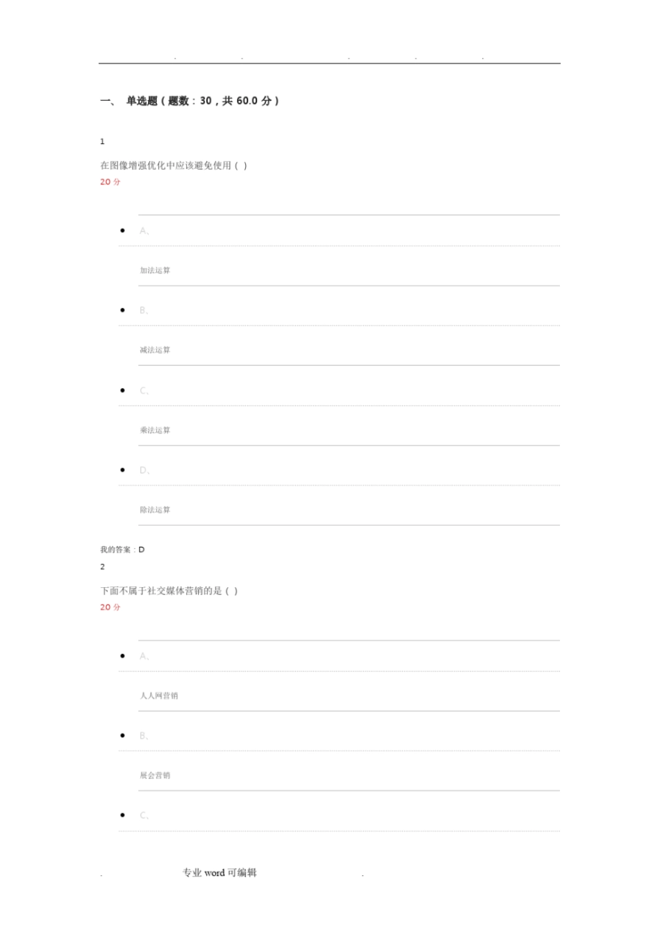 超星创业创新执行力期末考试答案_第1页