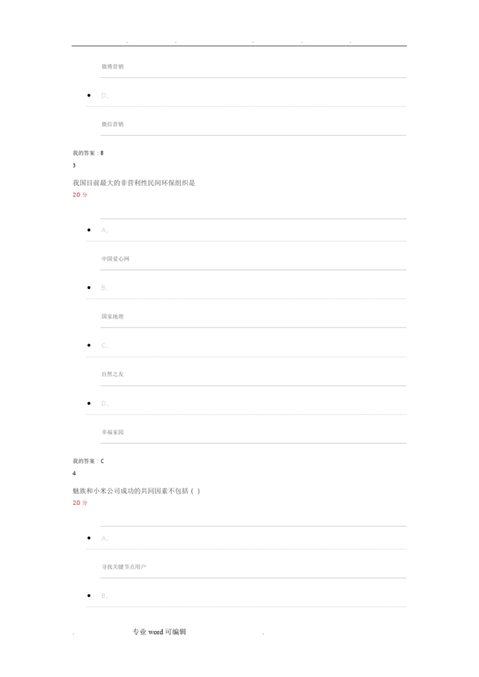 超星创业创新执行力期末考试答案_第2页
