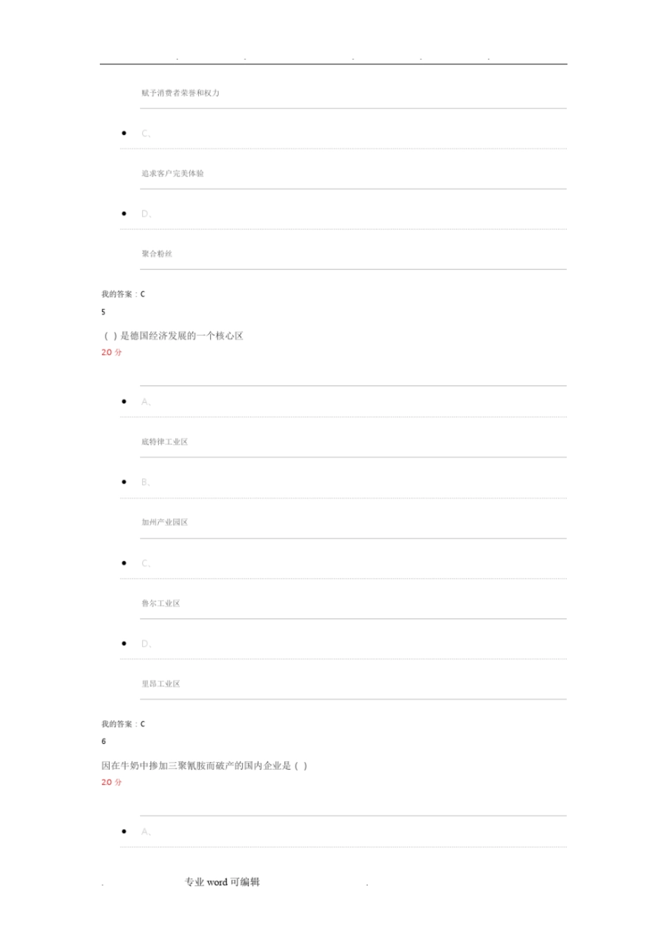 超星创业创新执行力期末考试答案_第3页