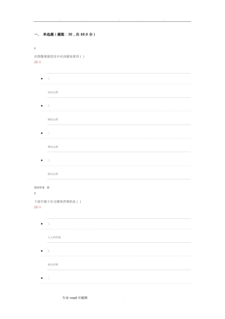 超星创业创新执行力期末考试答案