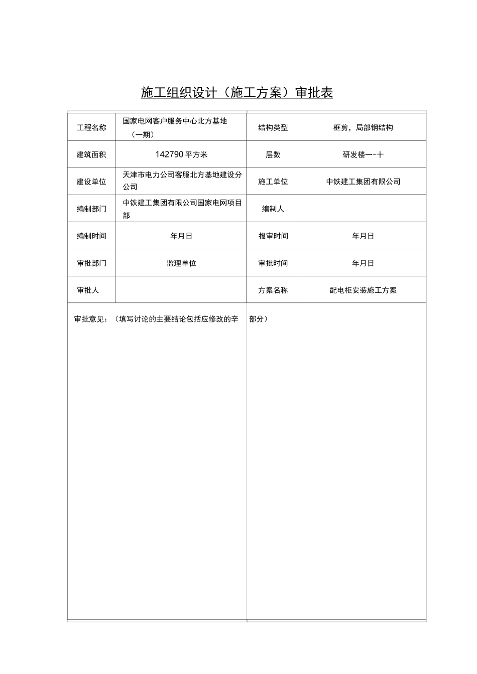 配电箱安装规程与验收规范标准_第2页