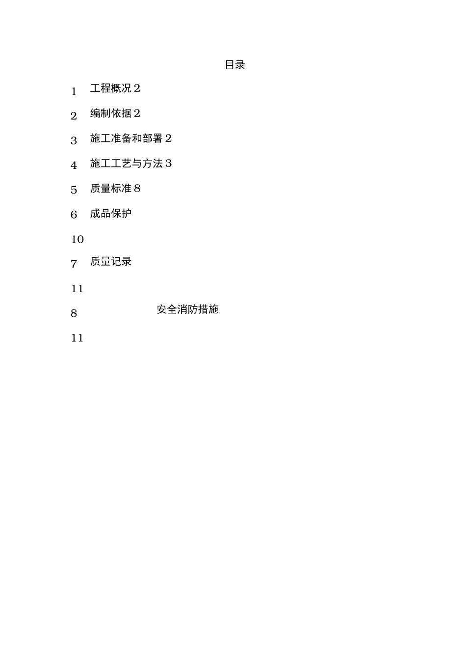 配电箱安装规程与验收规范标准_第3页