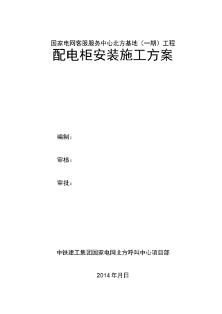 配电箱安装规程与验收规范标准