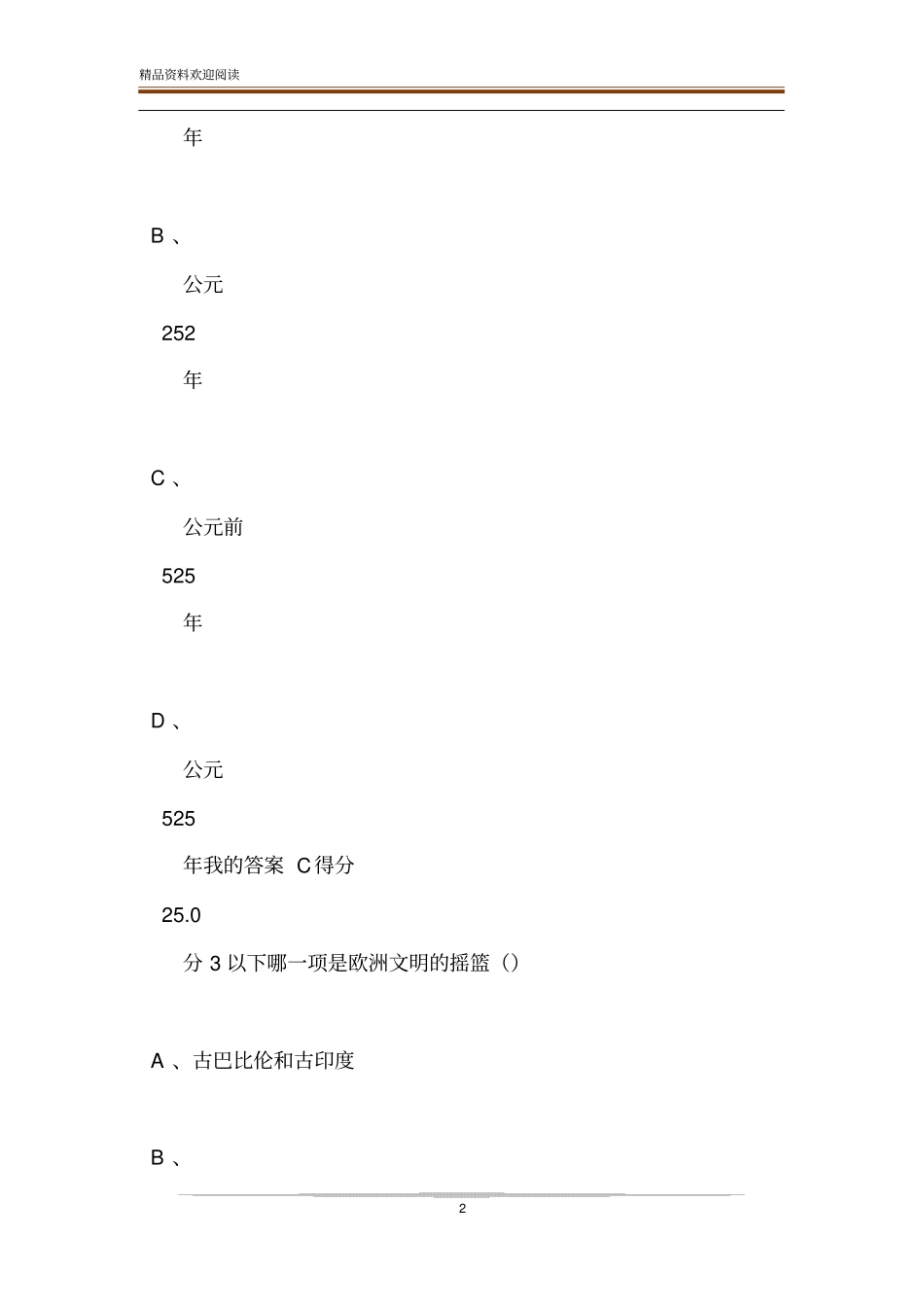 超星尔雅世界古代文明_第2页