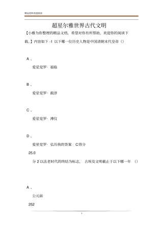 超星尔雅世界古代文明